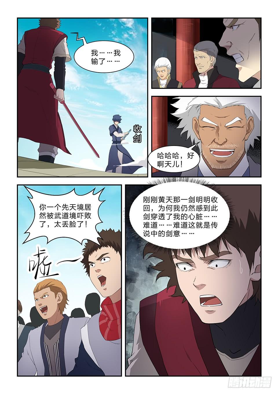 《一剑定干坤》七十六 后辈比武大会（三） 第5页