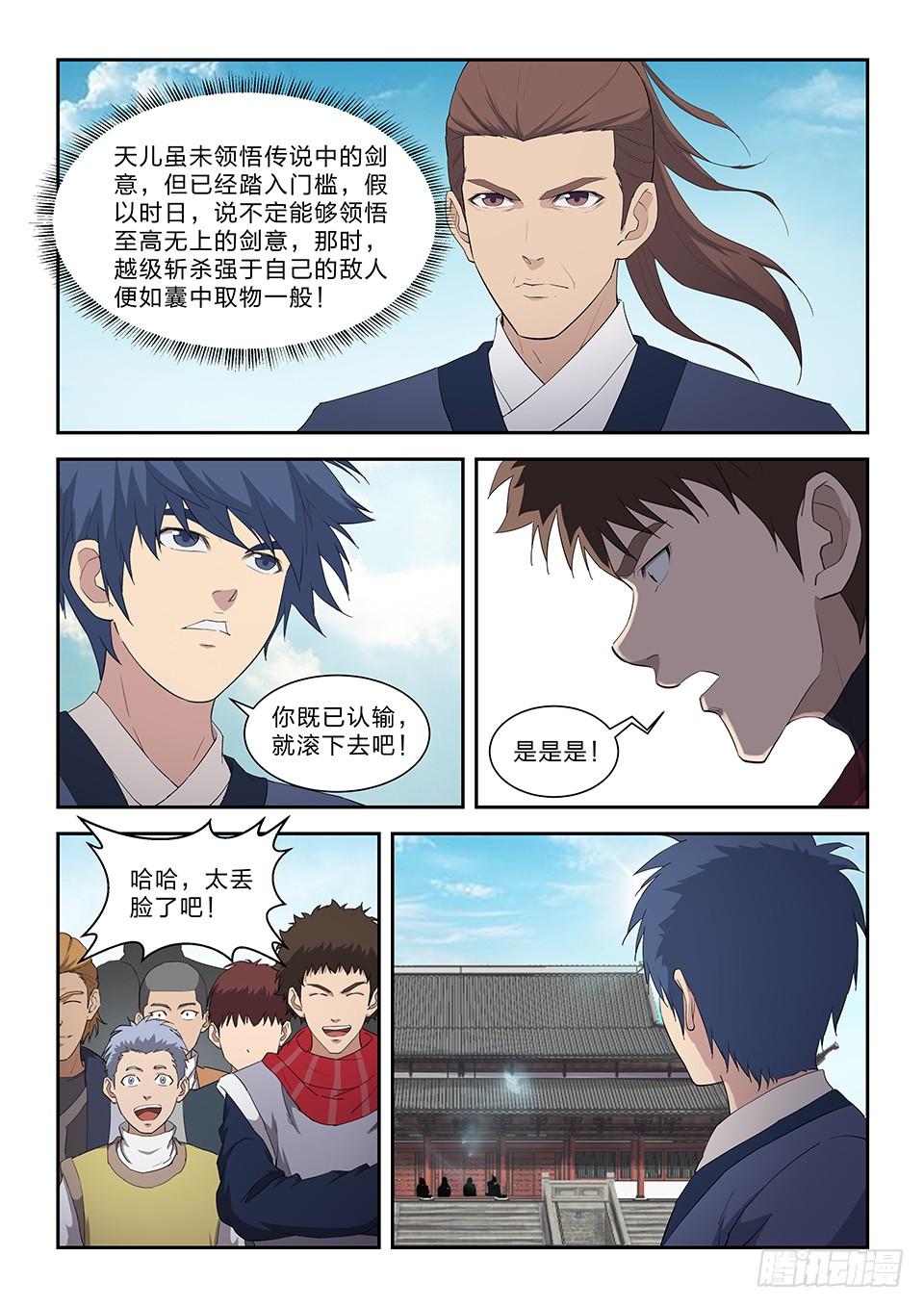 《一剑定干坤》七十六 后辈比武大会（三） 第6页