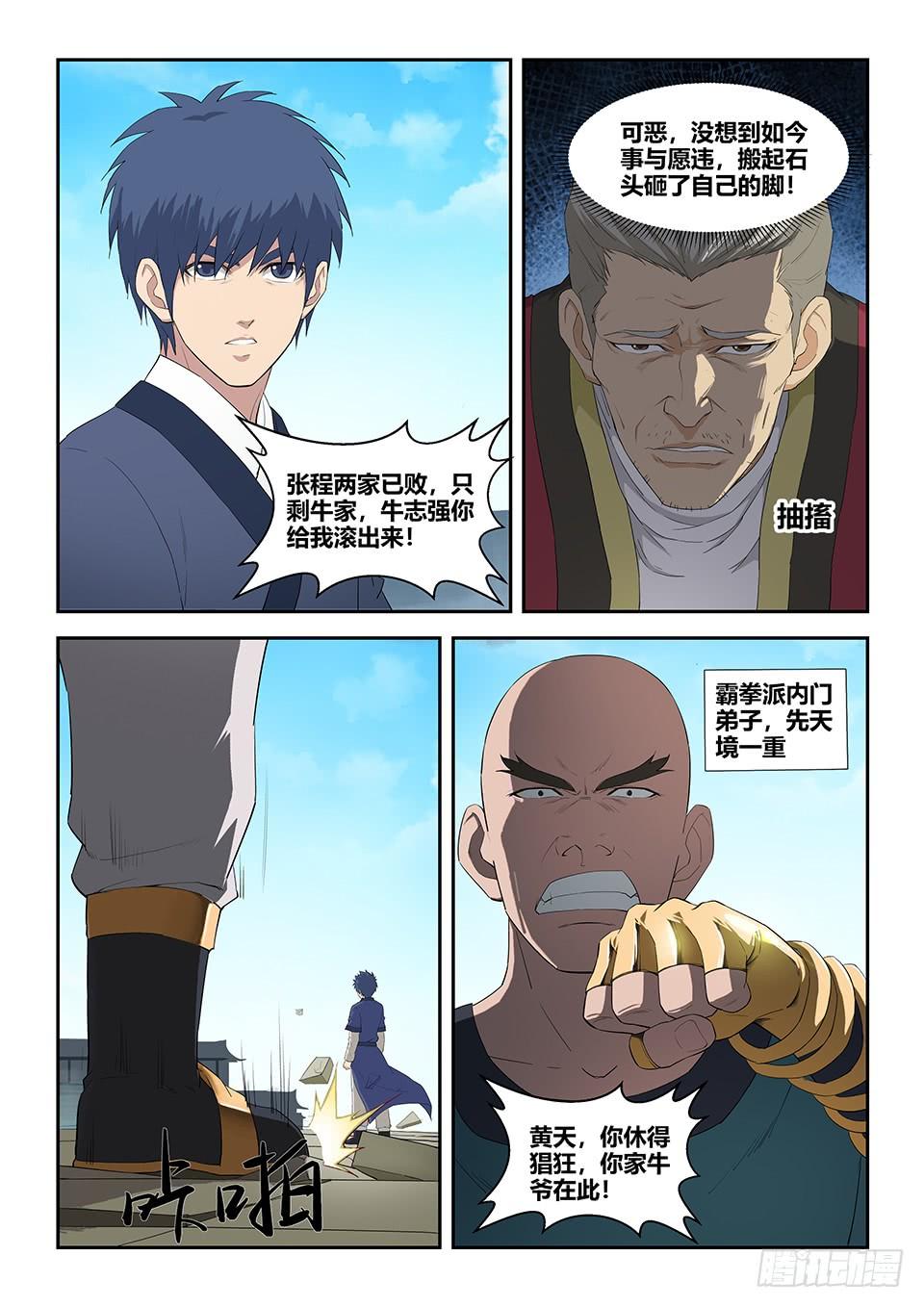 《一剑定干坤》七十六 后辈比武大会（三） 第7页