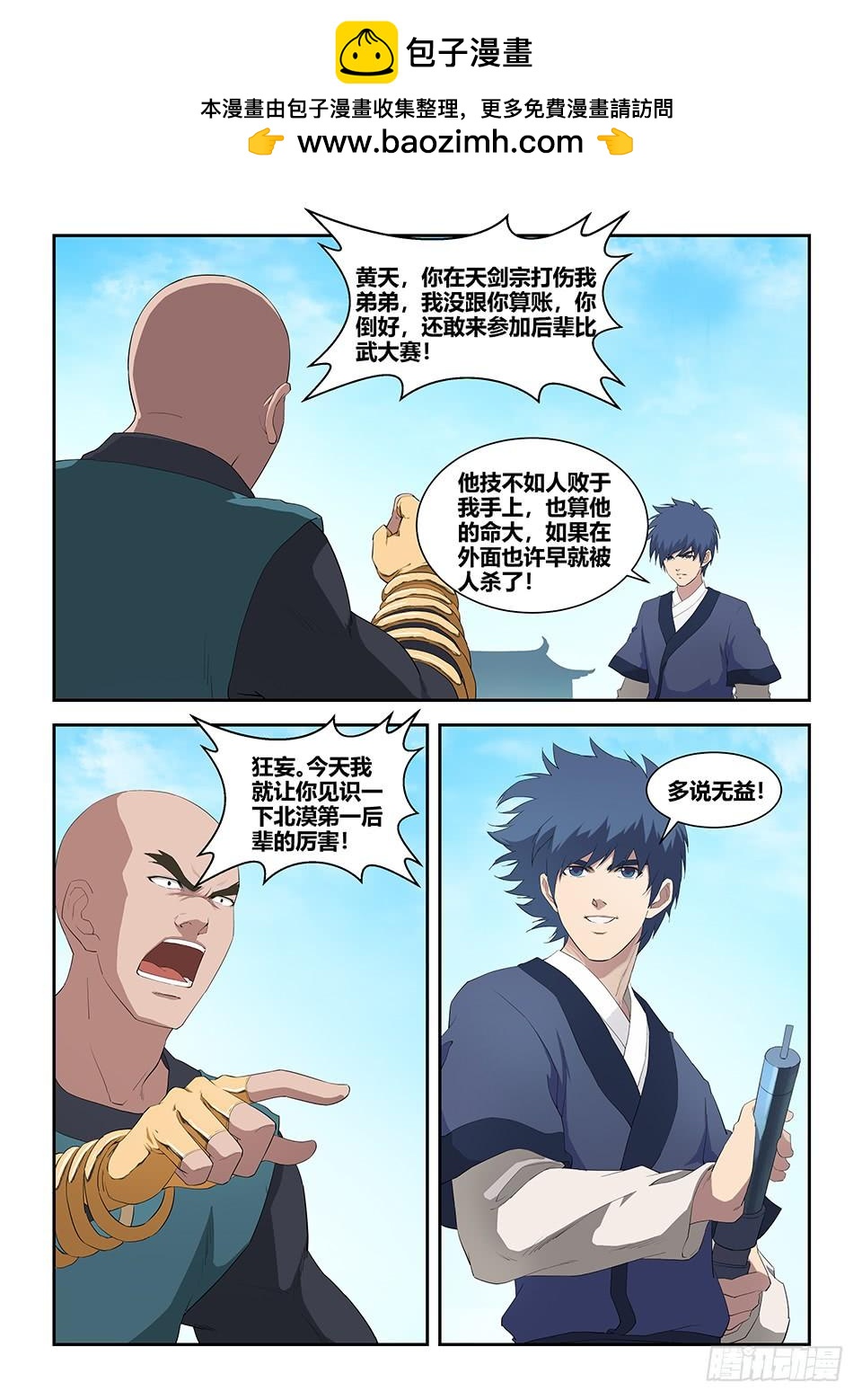 《一剑定干坤》七十六 后辈比武大会（三） 第8页