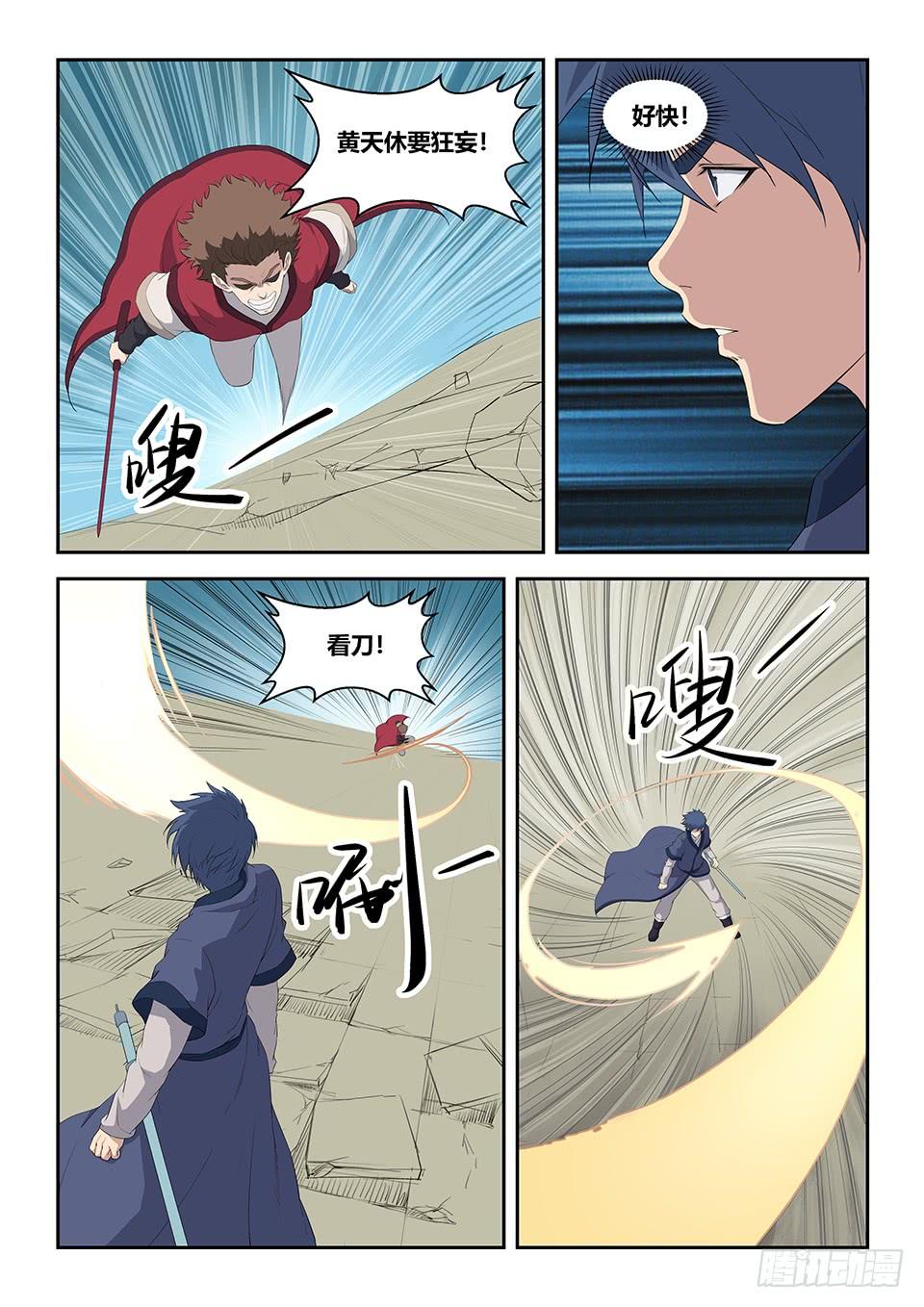 《一剑定干坤》七十五 后辈比武大会（二） 第11页