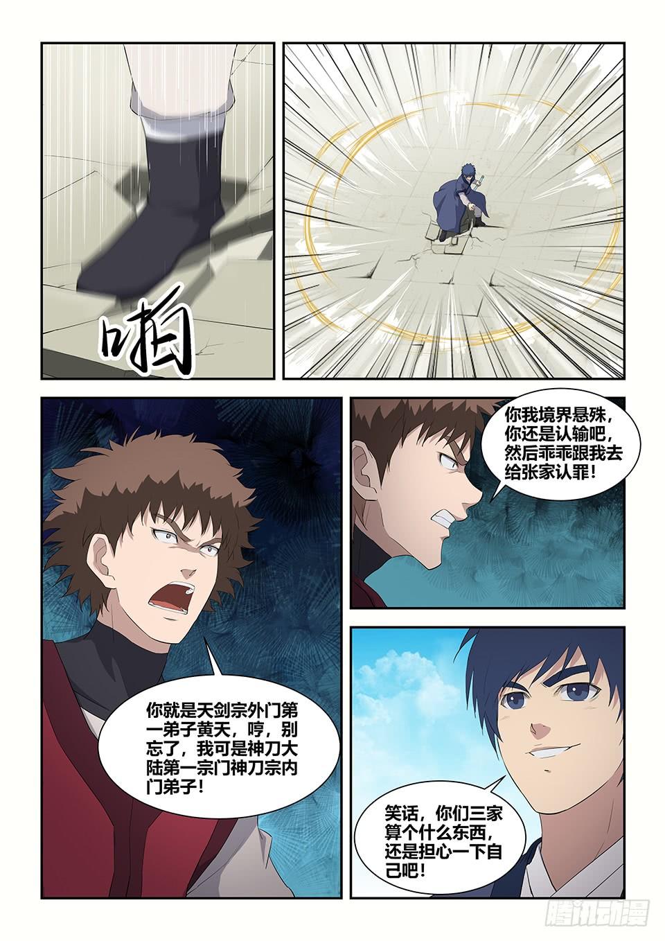 《一剑定干坤》七十五 后辈比武大会（二） 第12页