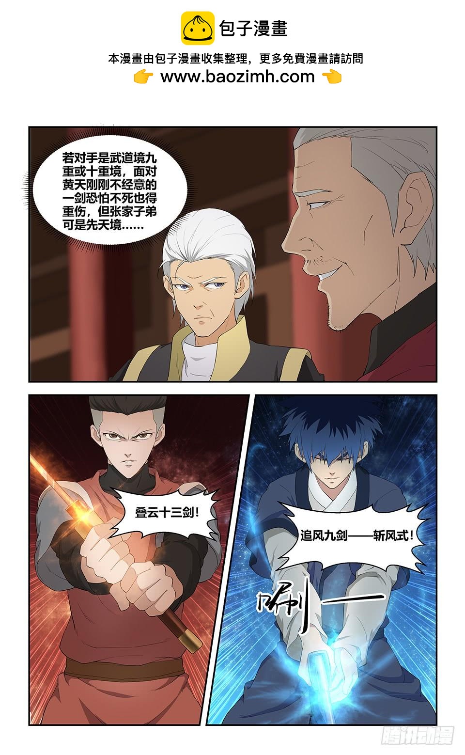 《一剑定干坤》七十五 后辈比武大会（二） 第2页