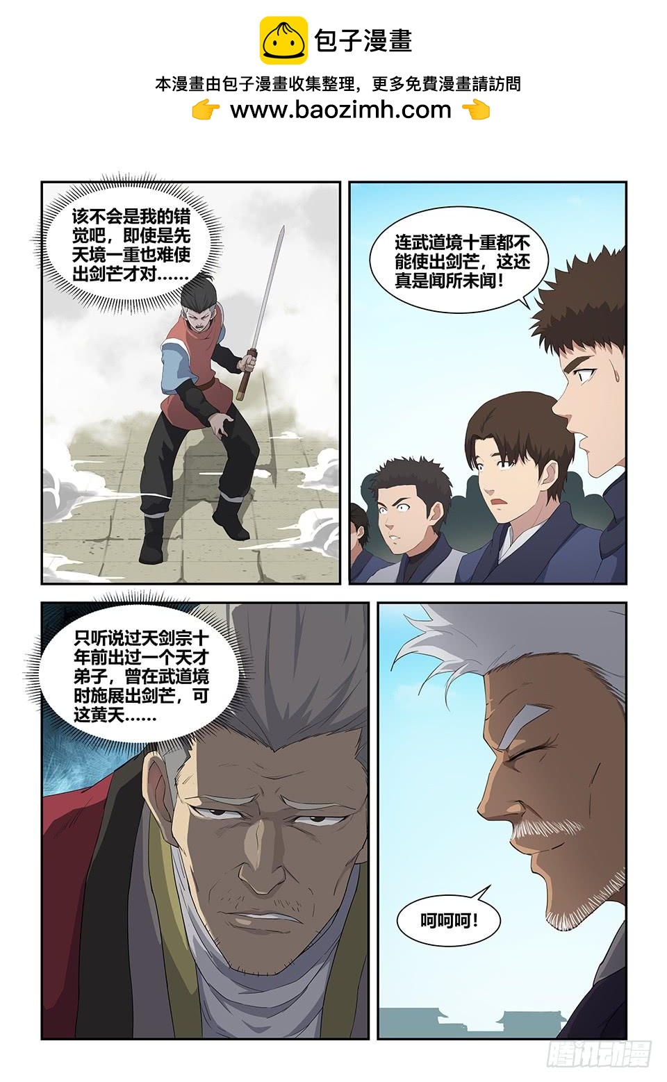 《一剑定干坤》七十五 后辈比武大会（二） 第4页