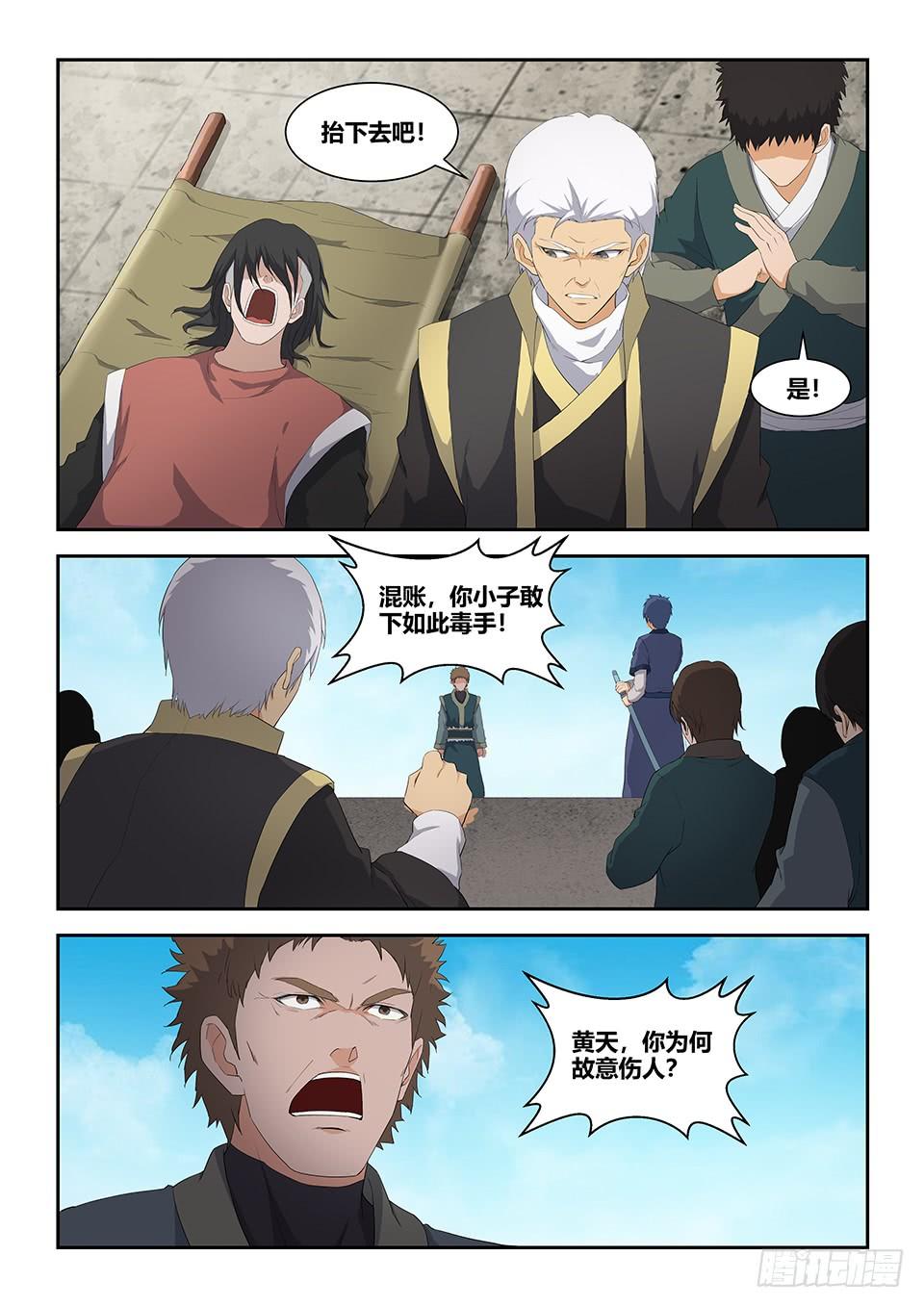 《一剑定干坤》七十五 后辈比武大会（二） 第8页