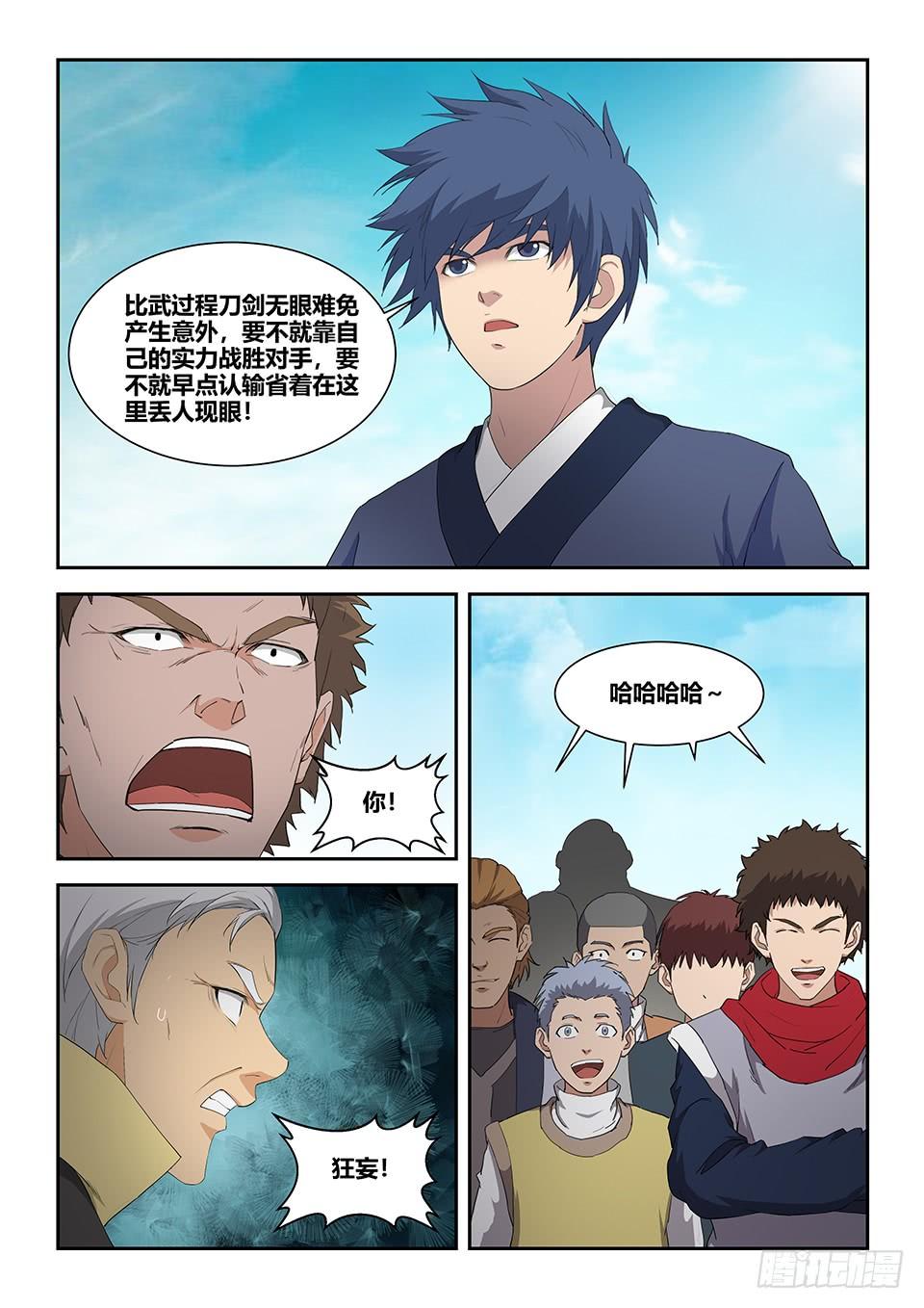 《一剑定干坤》七十五 后辈比武大会（二） 第9页