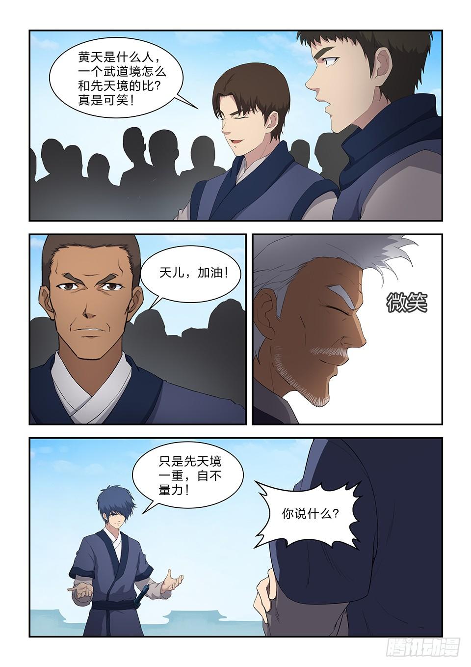 《一剑定干坤》七十四 后辈比武大会（一） 第10页