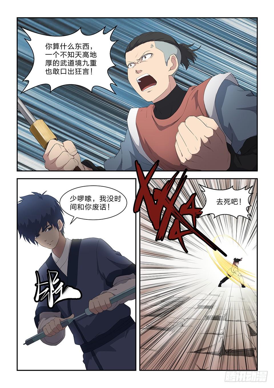 《一剑定干坤》七十四 后辈比武大会（一） 第11页