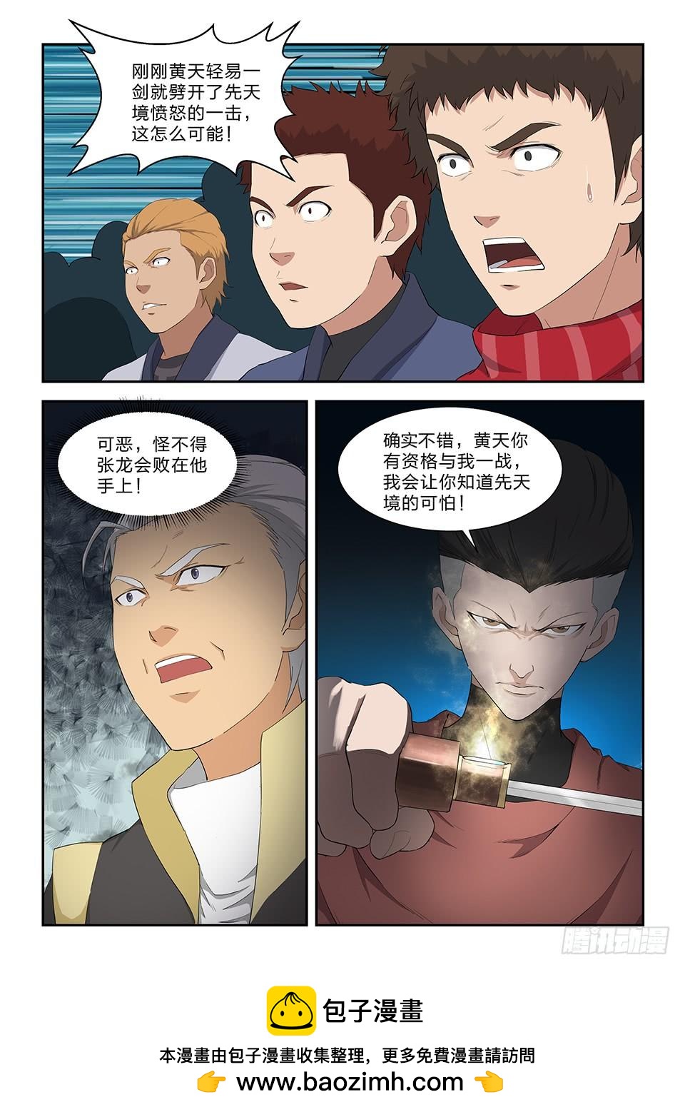 《一剑定干坤》七十四 后辈比武大会（一） 第13页