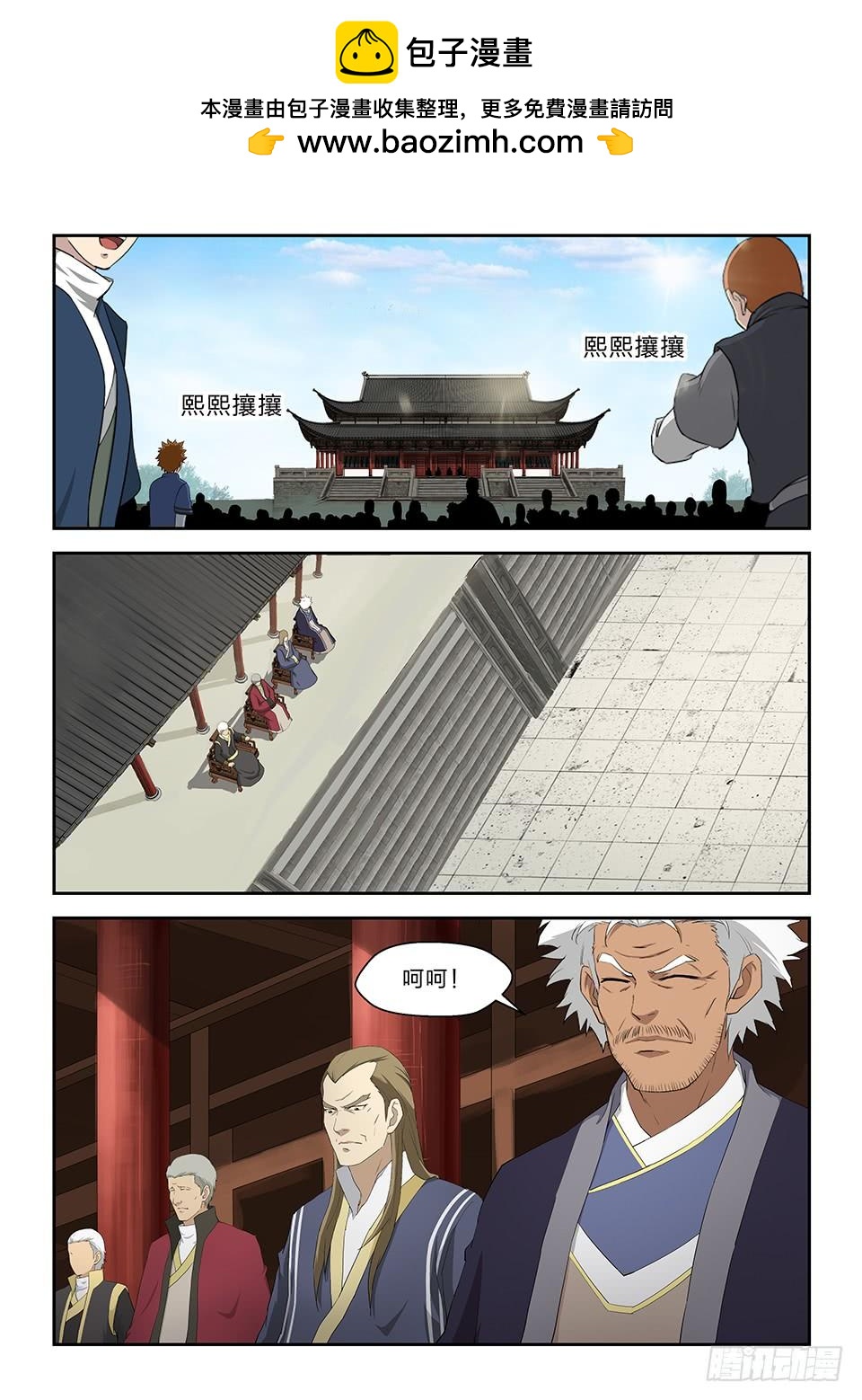 《一剑定干坤》七十四 后辈比武大会（一） 第2页