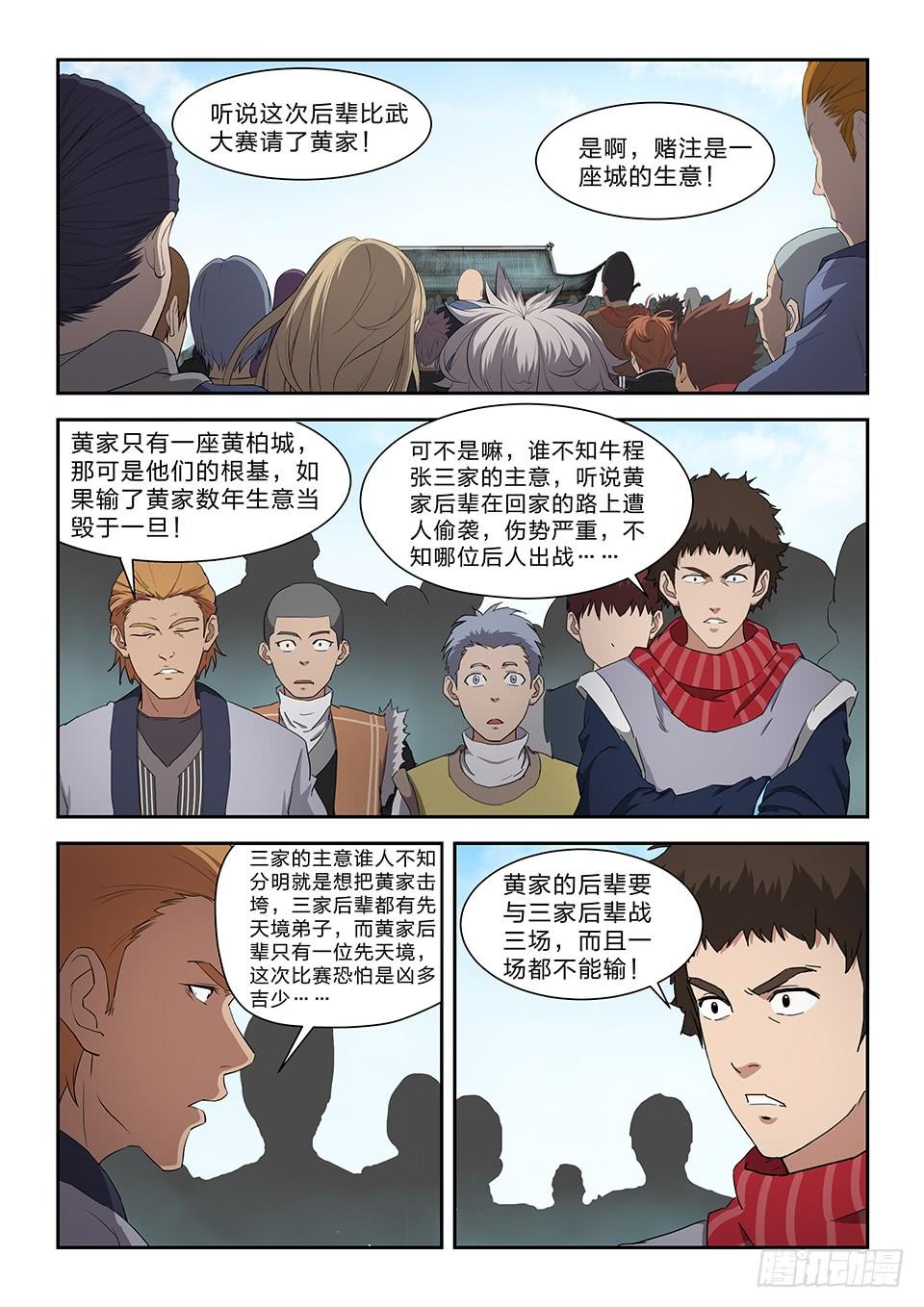 《一剑定干坤》七十四 后辈比武大会（一） 第3页