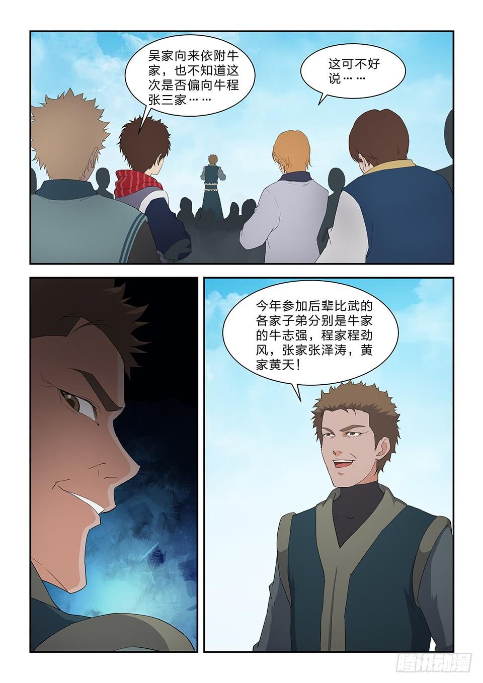 《一剑定干坤》七十四 后辈比武大会（一） 第5页