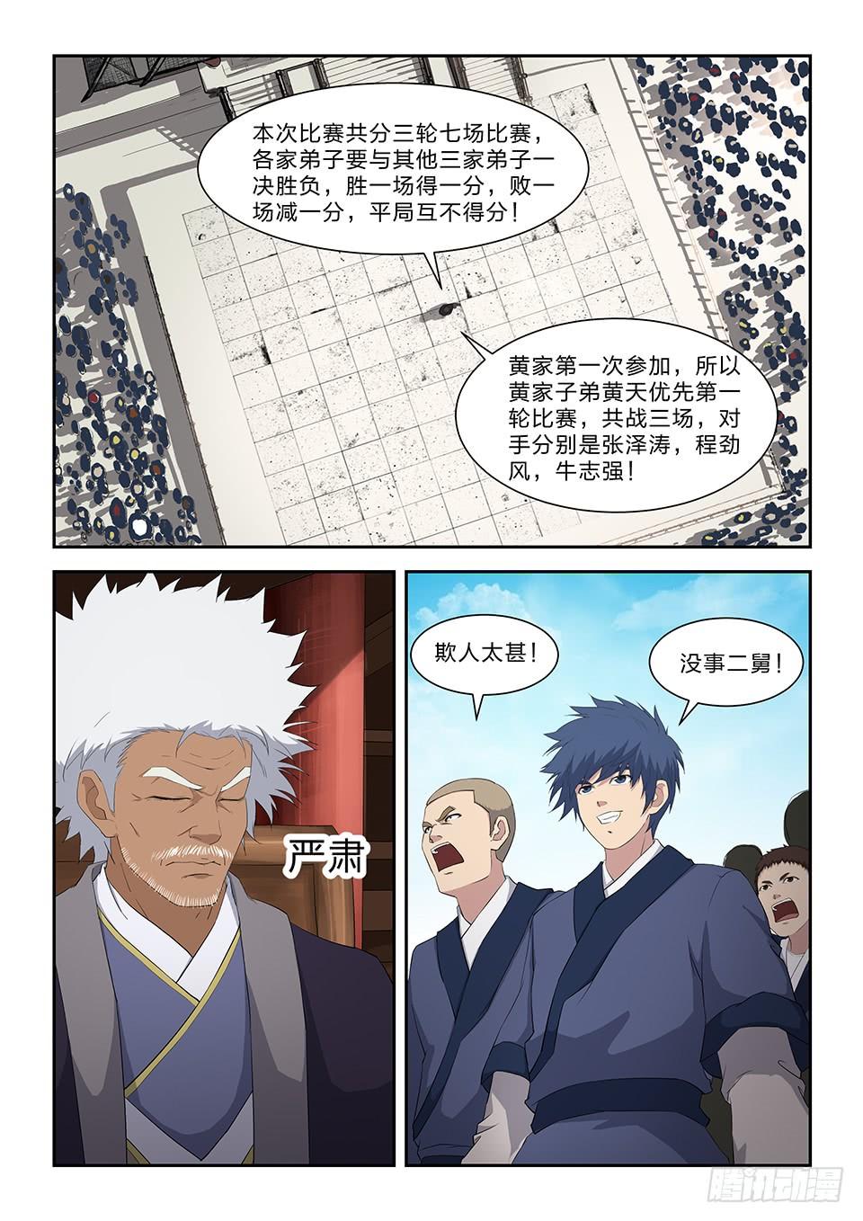 《一剑定干坤》七十四 后辈比武大会（一） 第6页