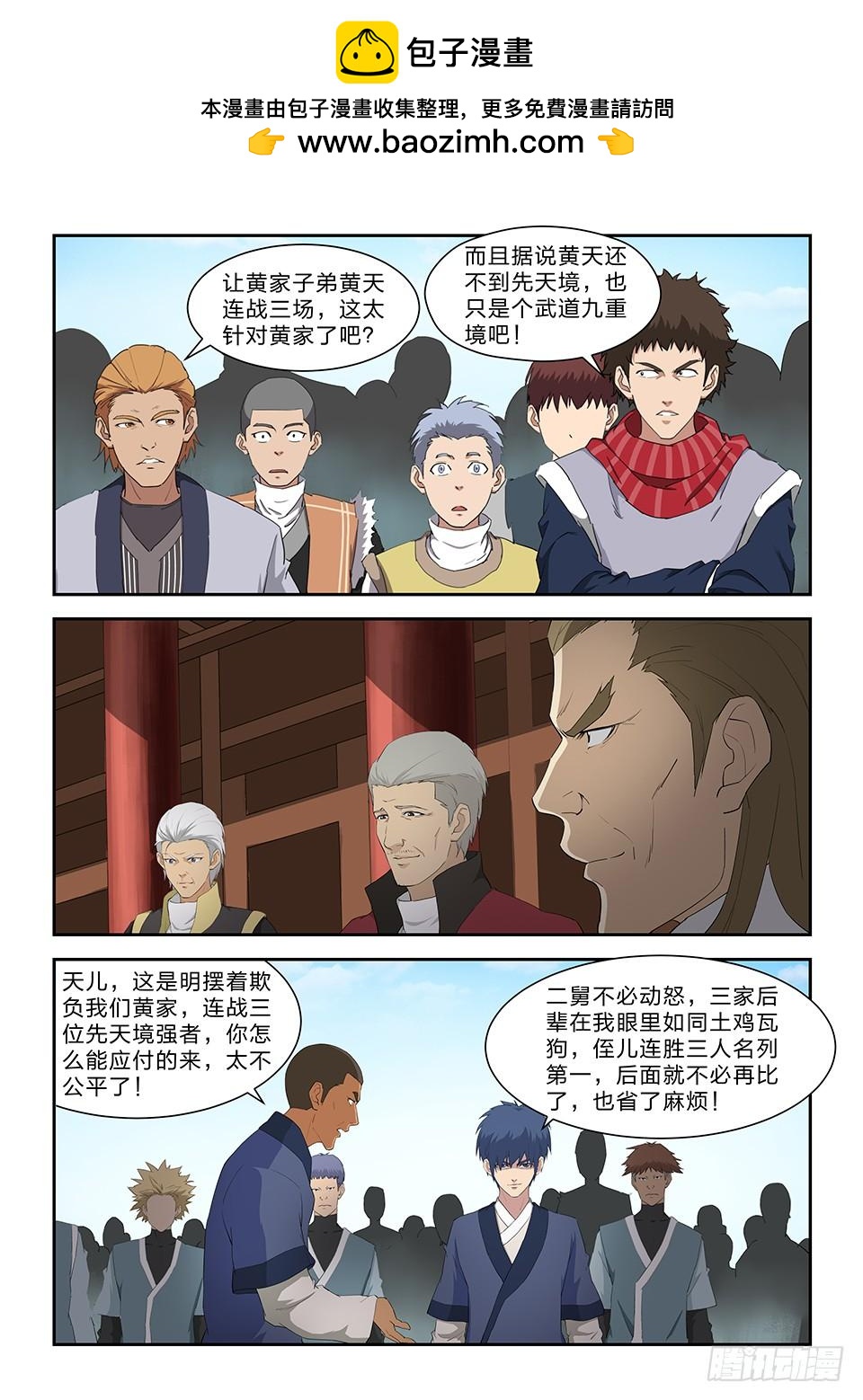 《一剑定干坤》七十四 后辈比武大会（一） 第7页