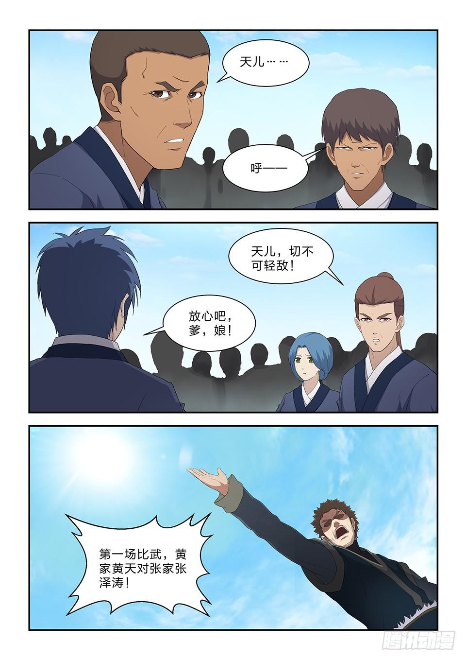 《一剑定干坤》七十四 后辈比武大会（一） 第8页