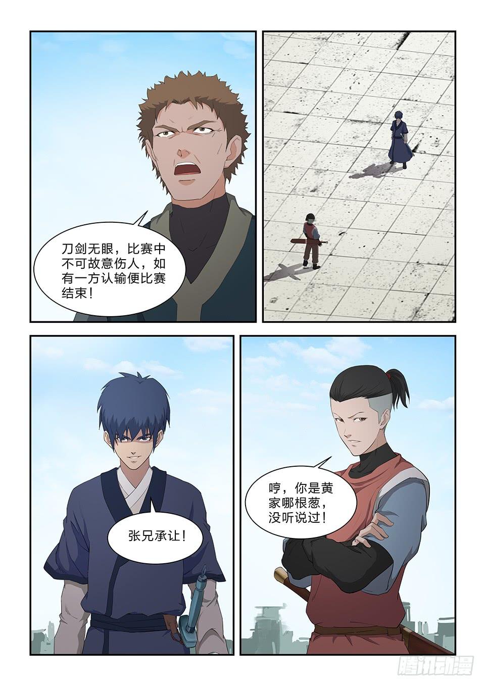 《一剑定干坤》七十四 后辈比武大会（一） 第9页