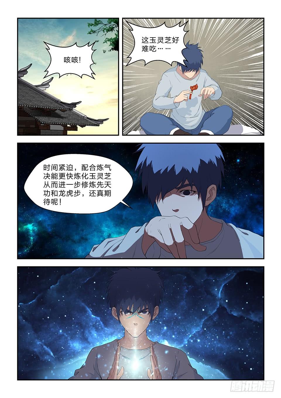 《一剑定干坤》七十三 重振黄家 第10页