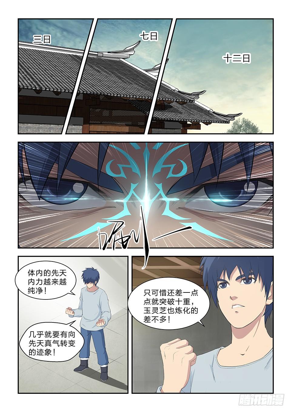《一剑定干坤》七十三 重振黄家 第11页