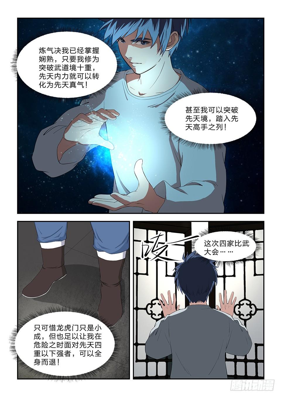 《一剑定干坤》七十三 重振黄家 第12页