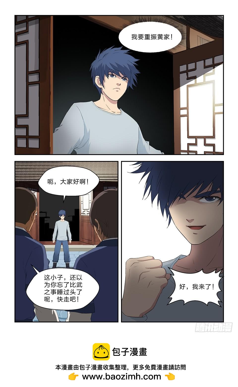 《一剑定干坤》七十三 重振黄家 第13页