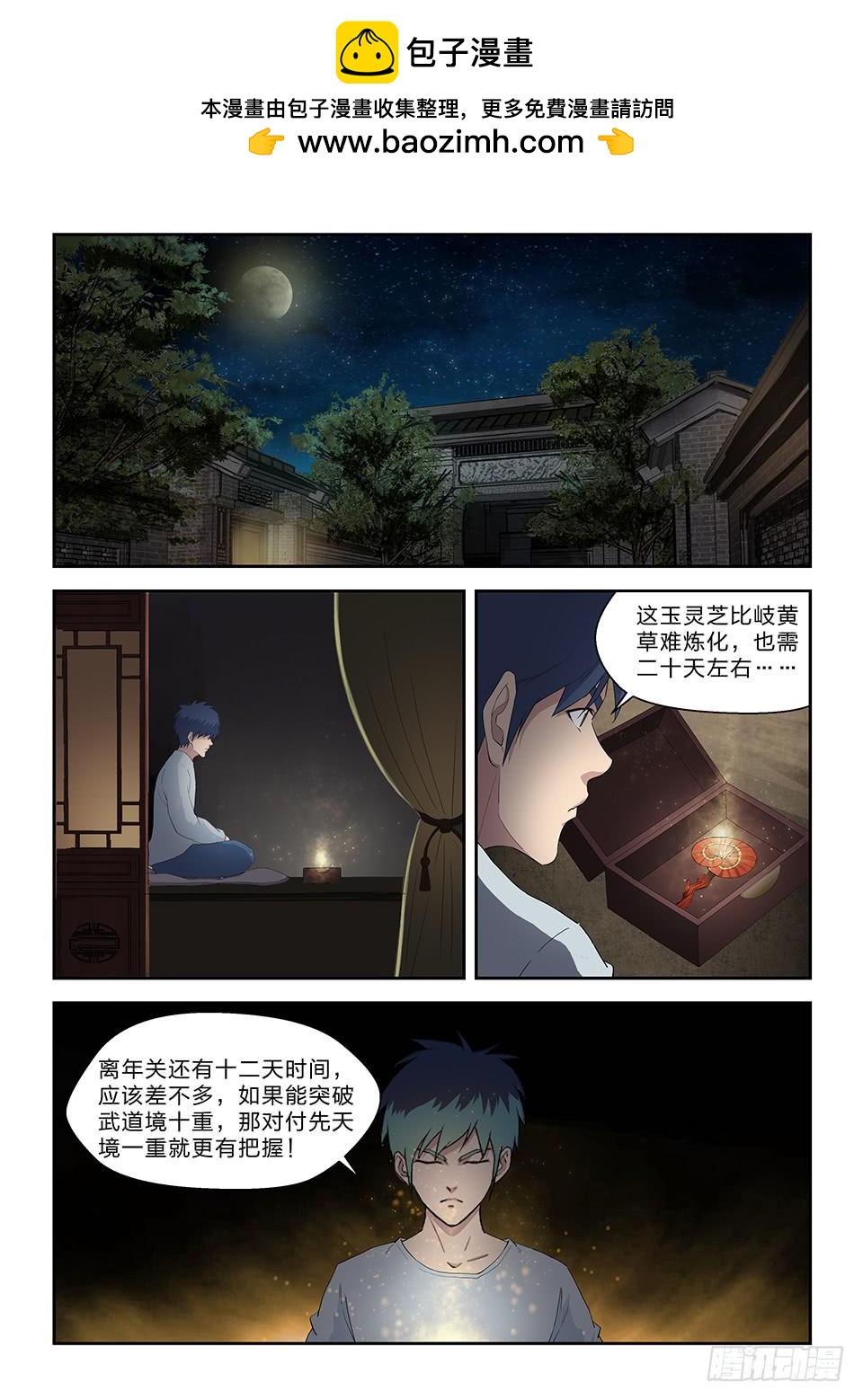 《一剑定干坤》七十三 重振黄家 第2页