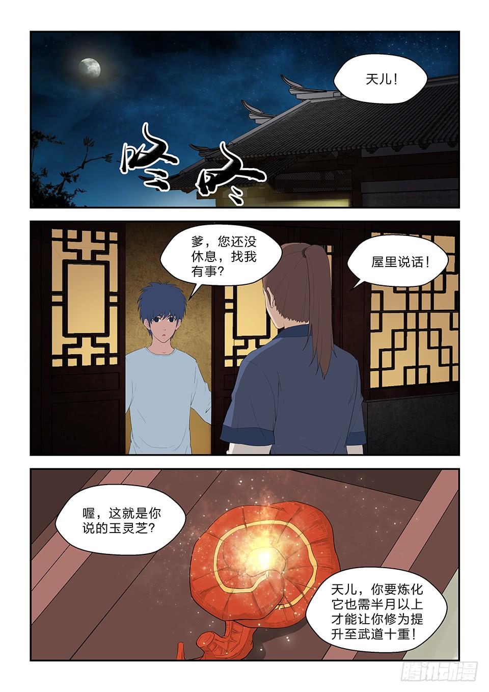 《一剑定干坤》七十三 重振黄家 第3页