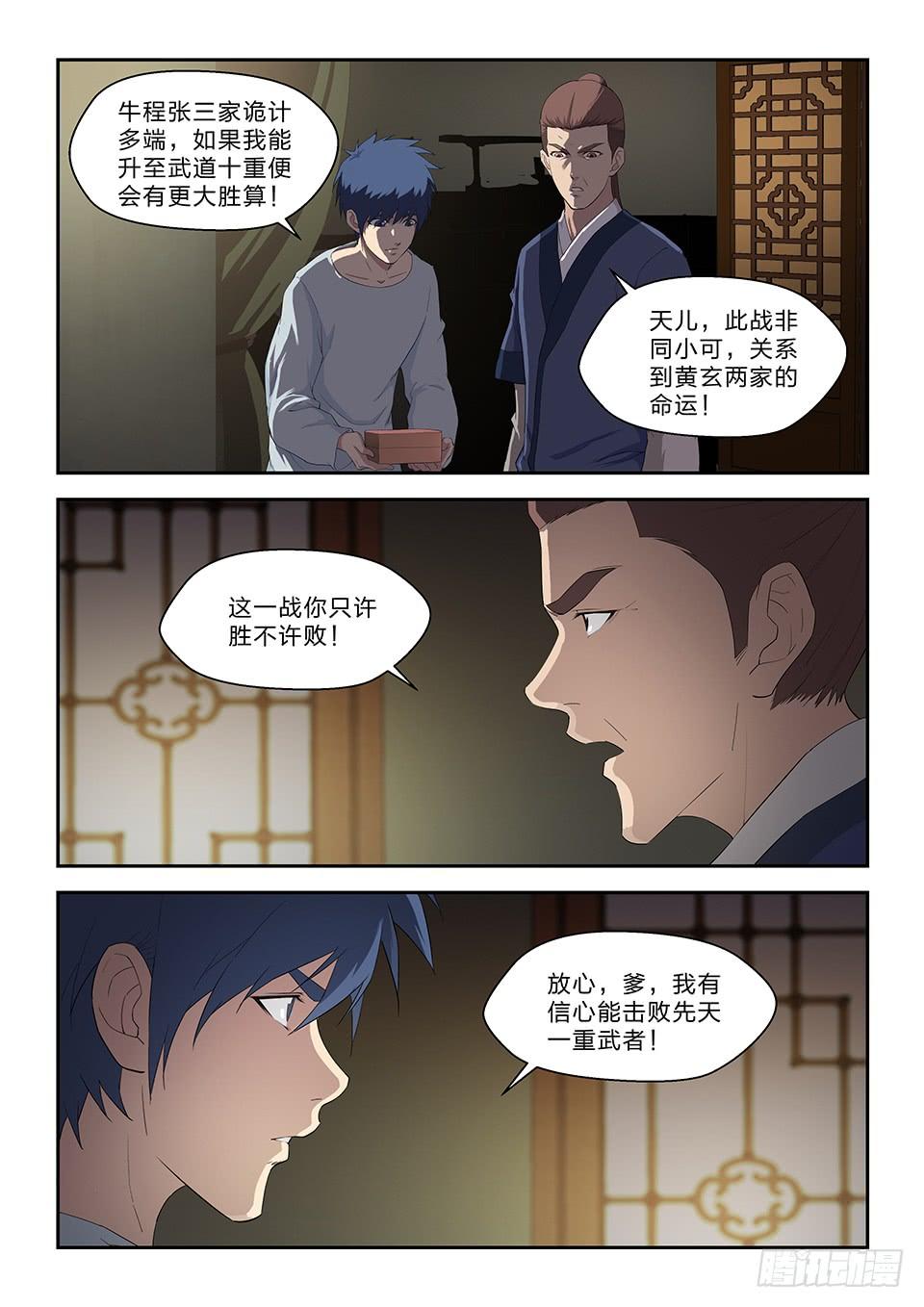 《一剑定干坤》七十三 重振黄家 第4页