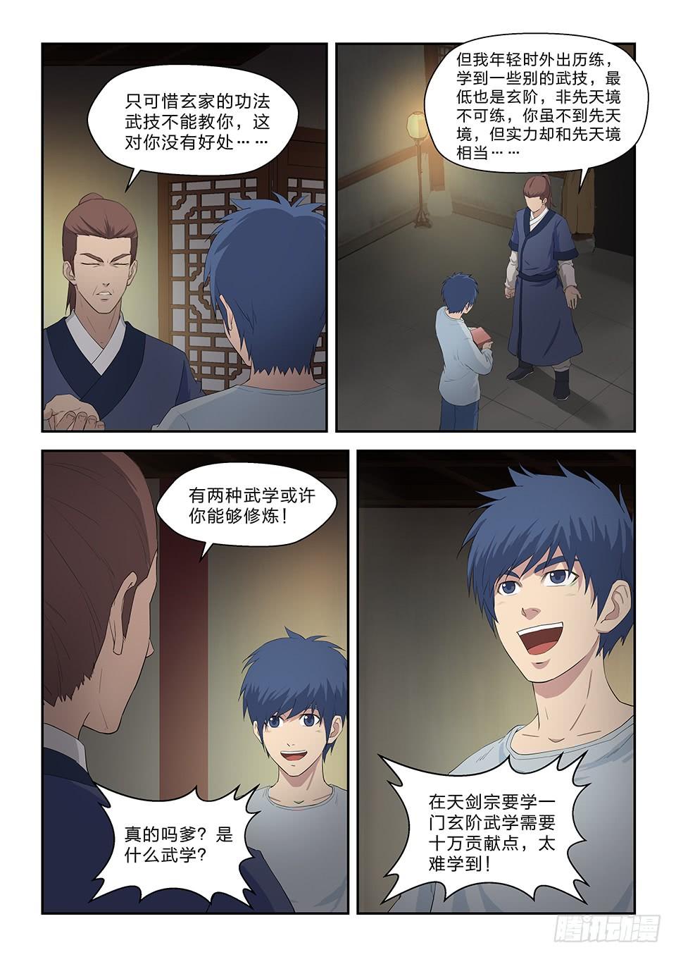 《一剑定干坤》七十三 重振黄家 第5页