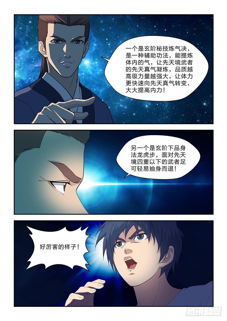 《一剑定干坤》七十三 重振黄家 第6页