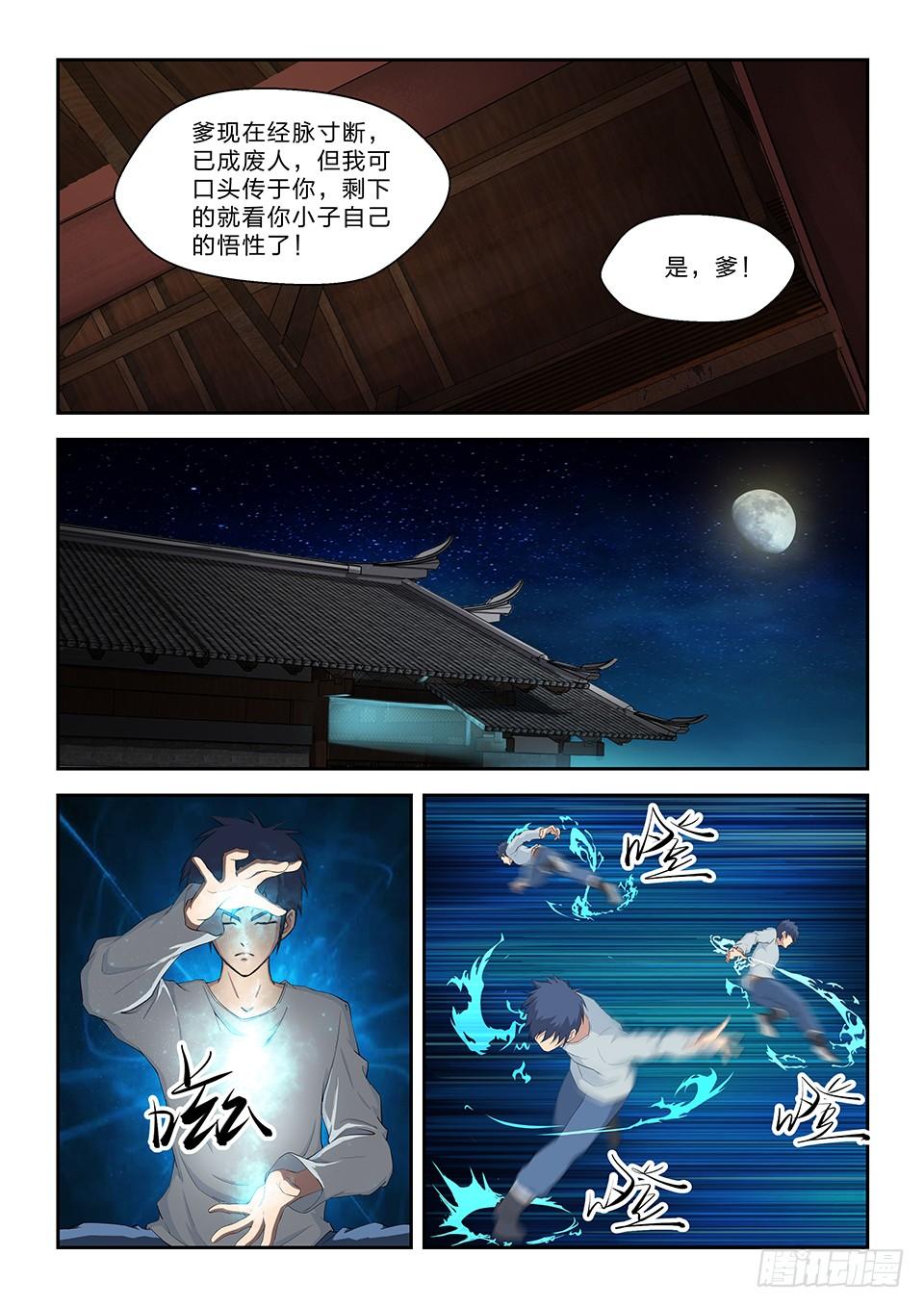 《一剑定干坤》七十三 重振黄家 第7页