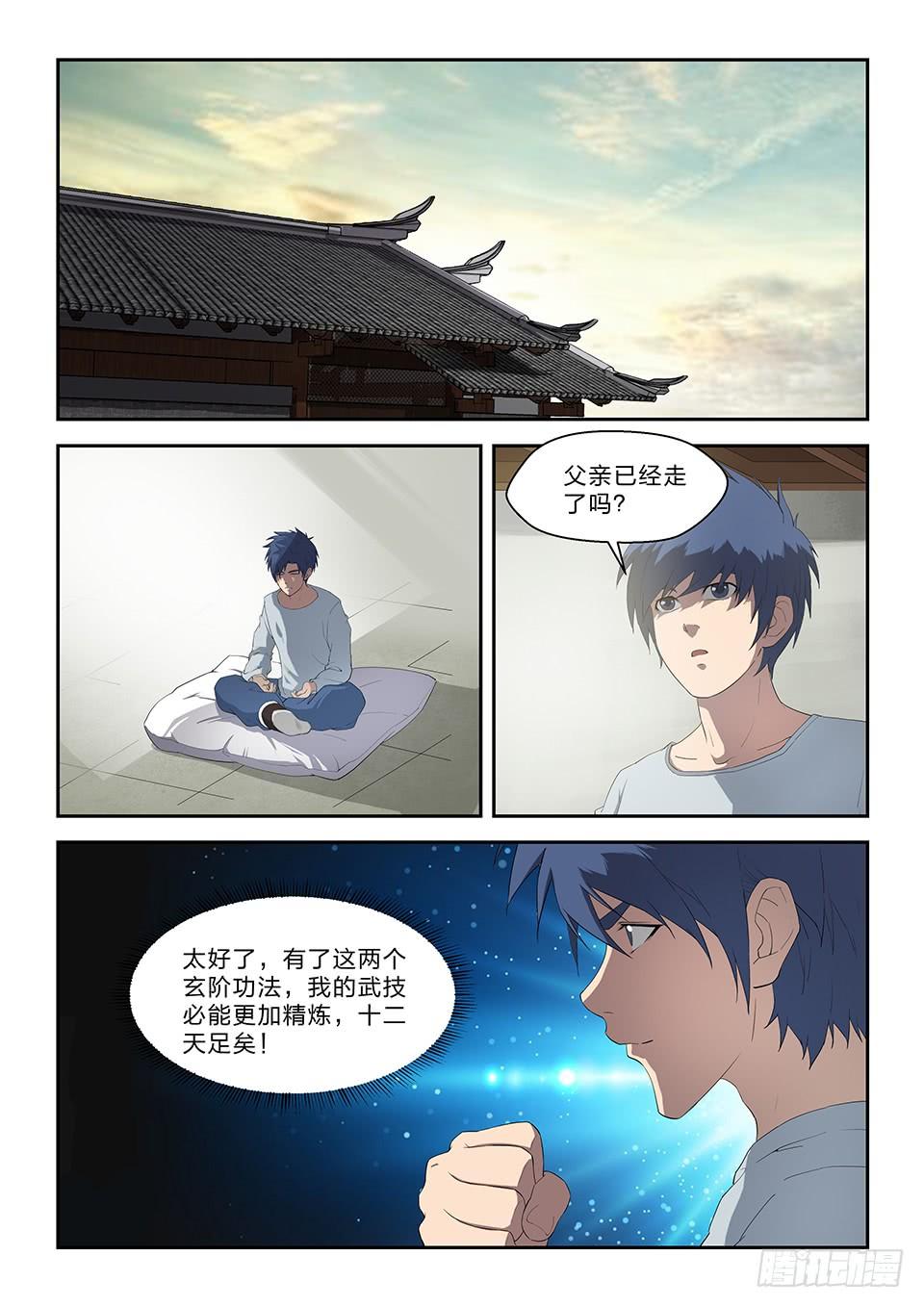《一剑定干坤》七十三 重振黄家 第8页