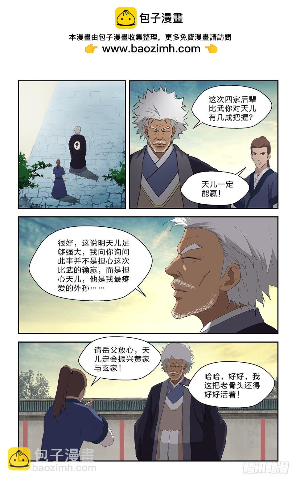 《一剑定干坤》七十三 重振黄家 第9页