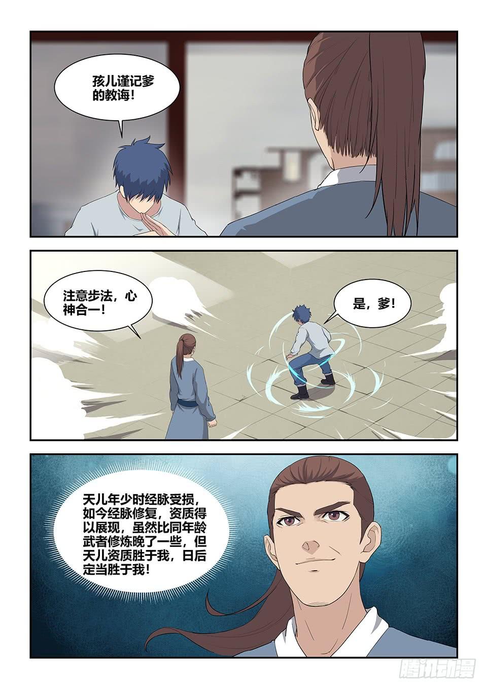 《一剑定干坤》八十 前往兽荒山脉 第10页