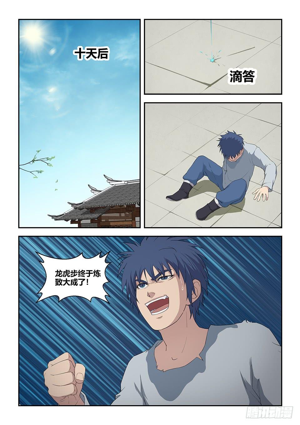 《一剑定干坤》八十 前往兽荒山脉 第12页