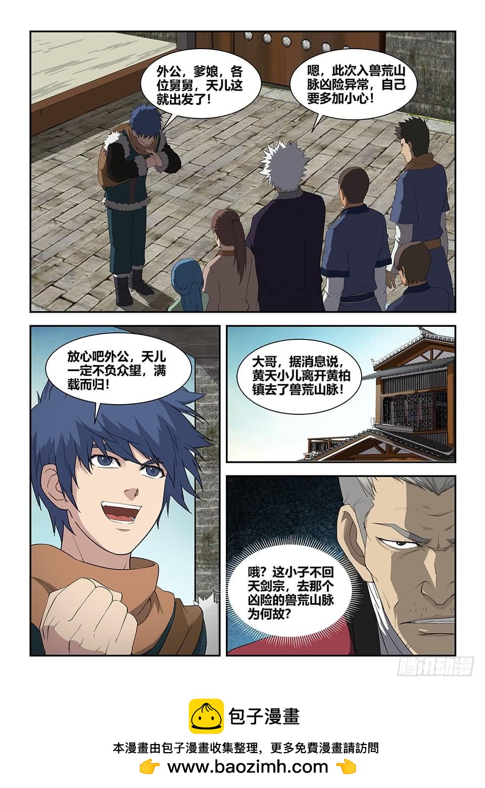《一剑定干坤》八十 前往兽荒山脉 第13页