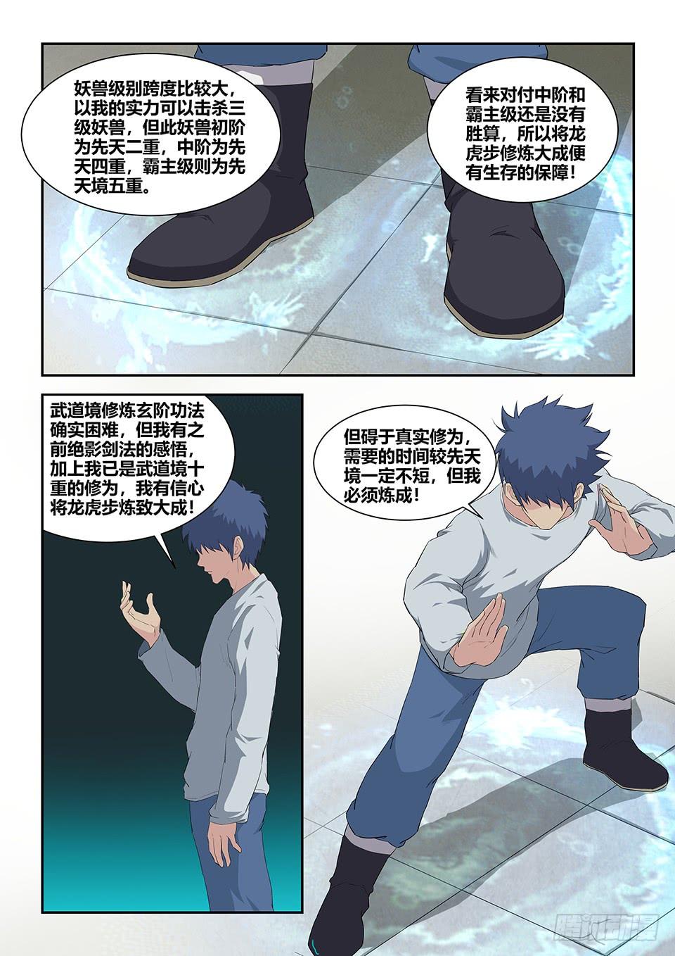 《一剑定干坤》八十 前往兽荒山脉 第3页