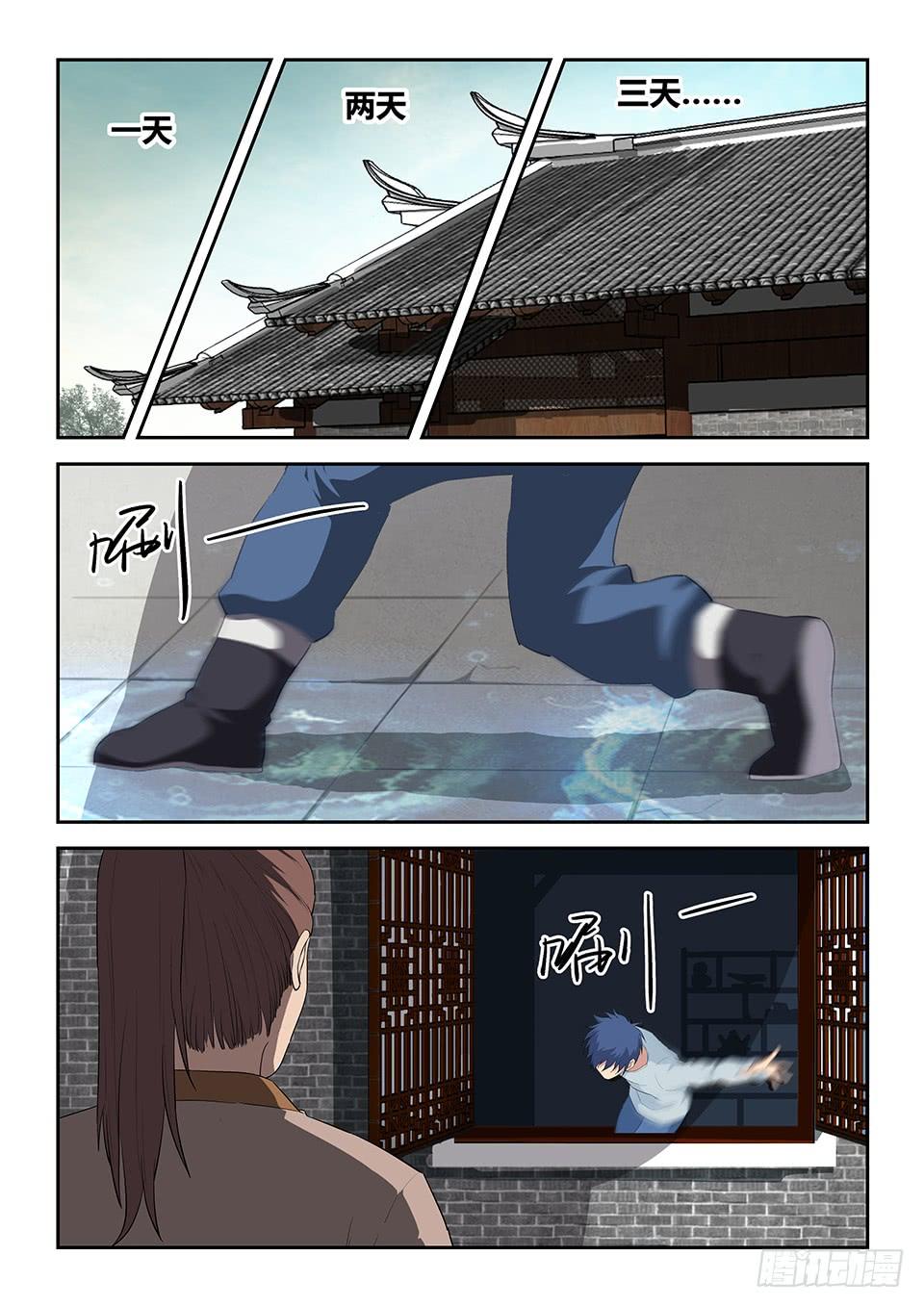 《一剑定干坤》八十 前往兽荒山脉 第4页