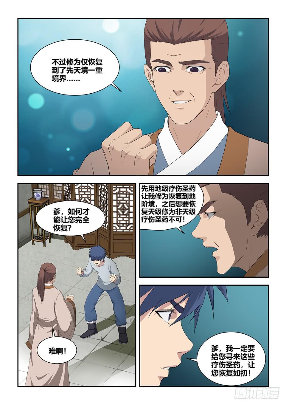 《一剑定干坤》八十 前往兽荒山脉 第6页