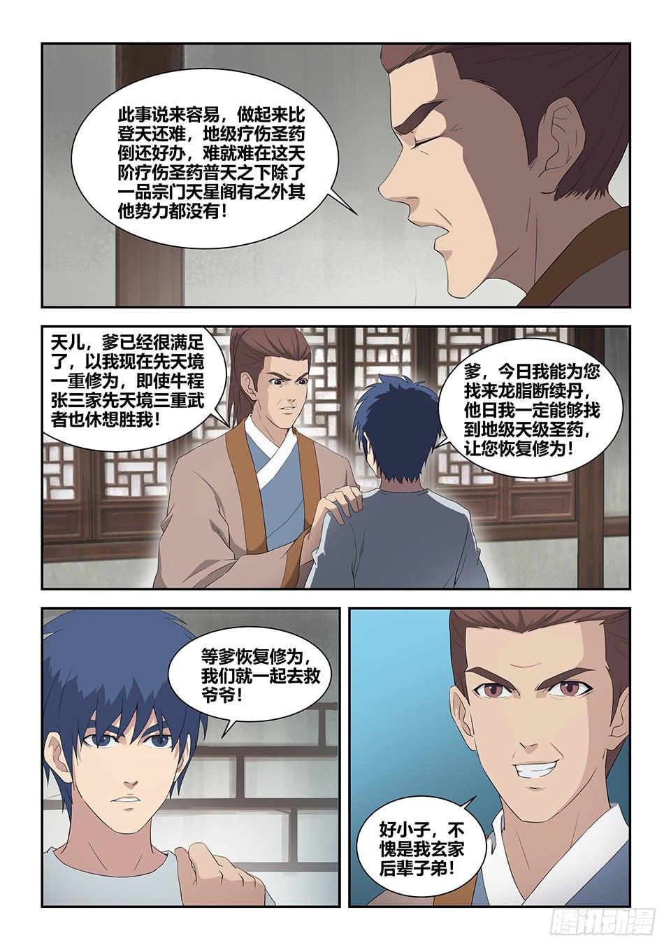 《一剑定干坤》八十 前往兽荒山脉 第7页