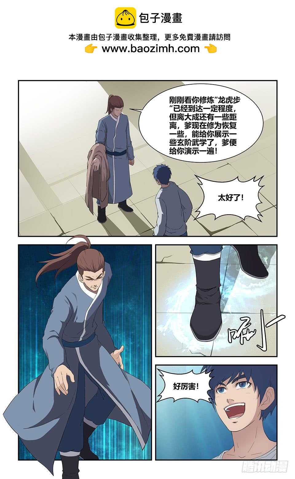 《一剑定干坤》八十 前往兽荒山脉 第8页