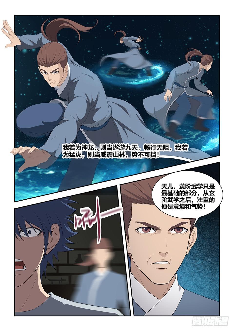 《一剑定干坤》八十 前往兽荒山脉 第9页