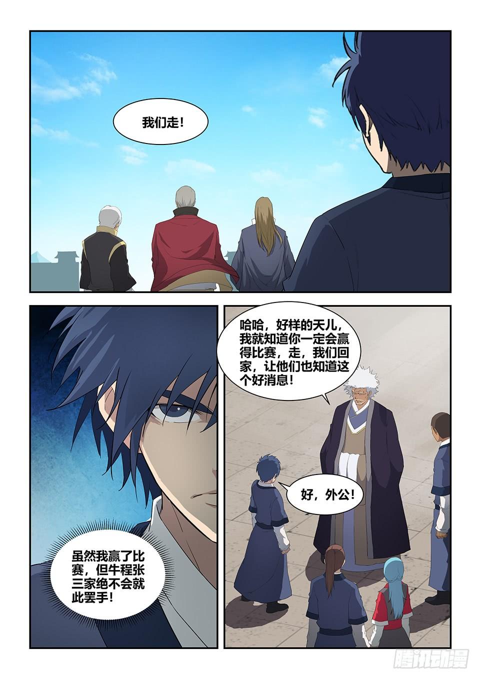 《一剑定干坤》七十八 无价之宝 第10页