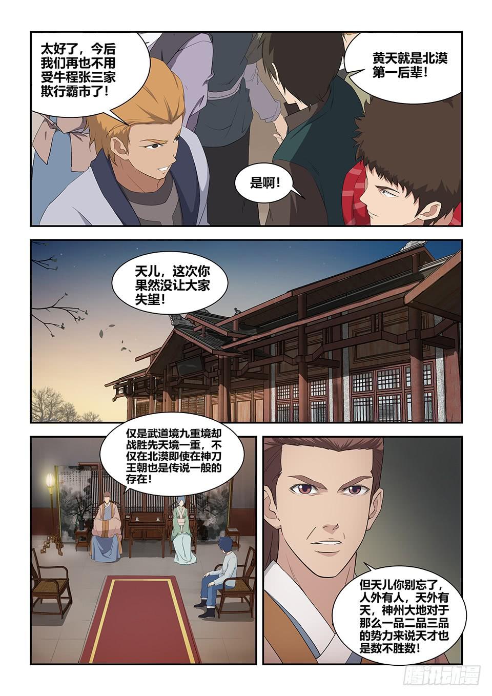 《一剑定干坤》七十八 无价之宝 第11页