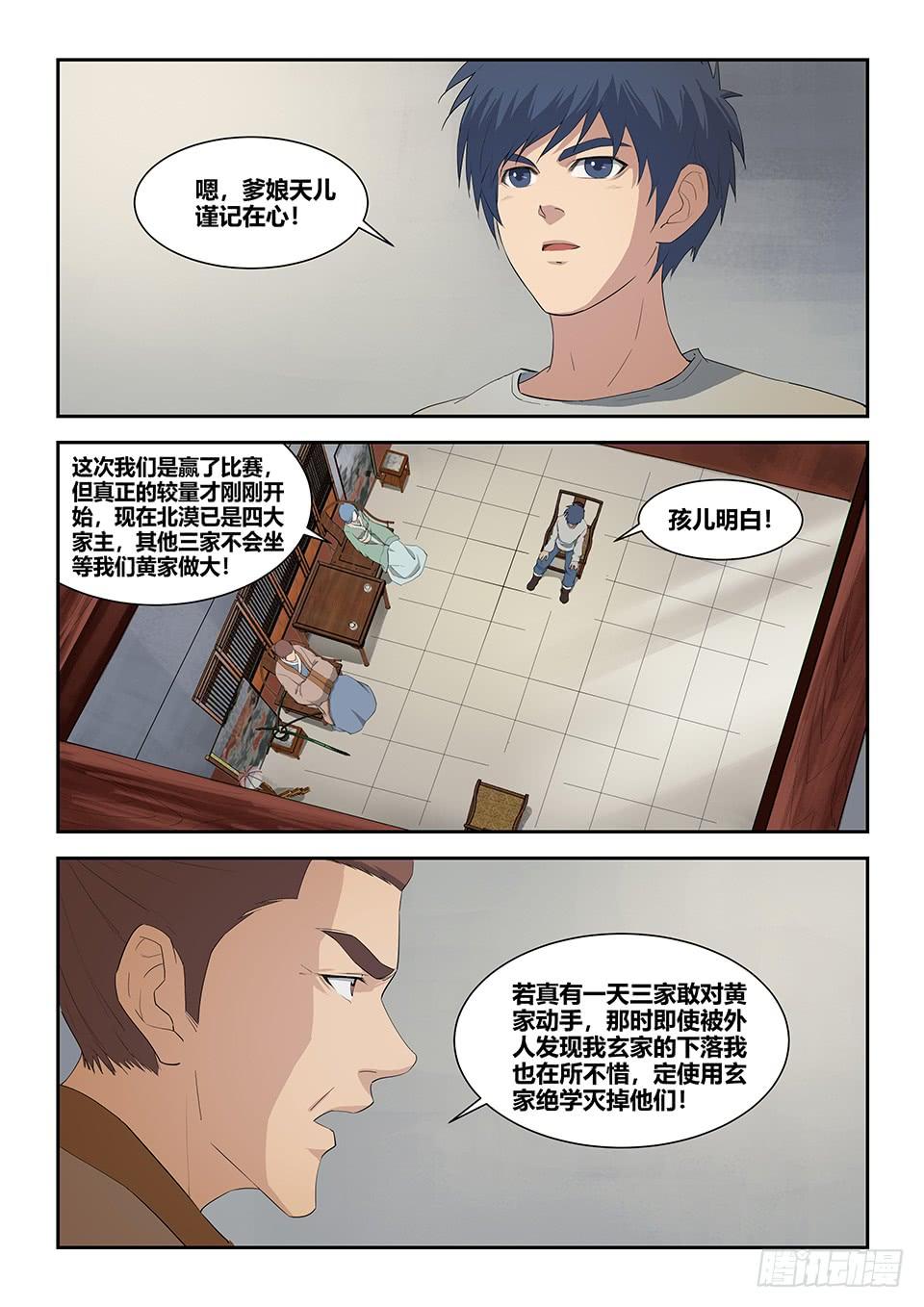 《一剑定干坤》七十八 无价之宝 第12页