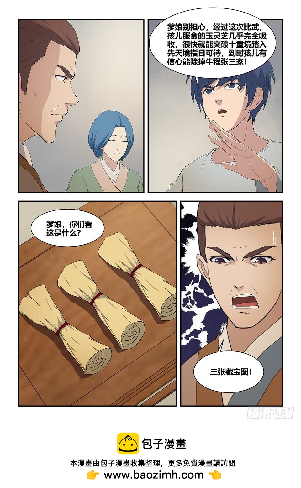 《一剑定干坤》七十八 无价之宝 第13页