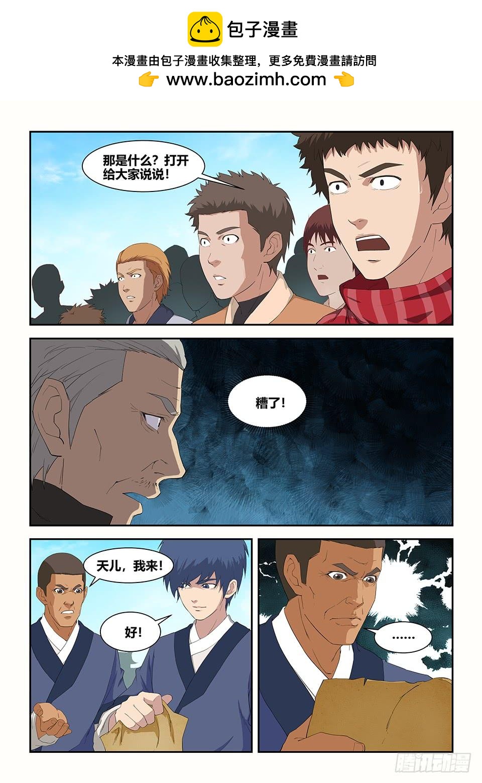 《一剑定干坤》七十八 无价之宝 第2页