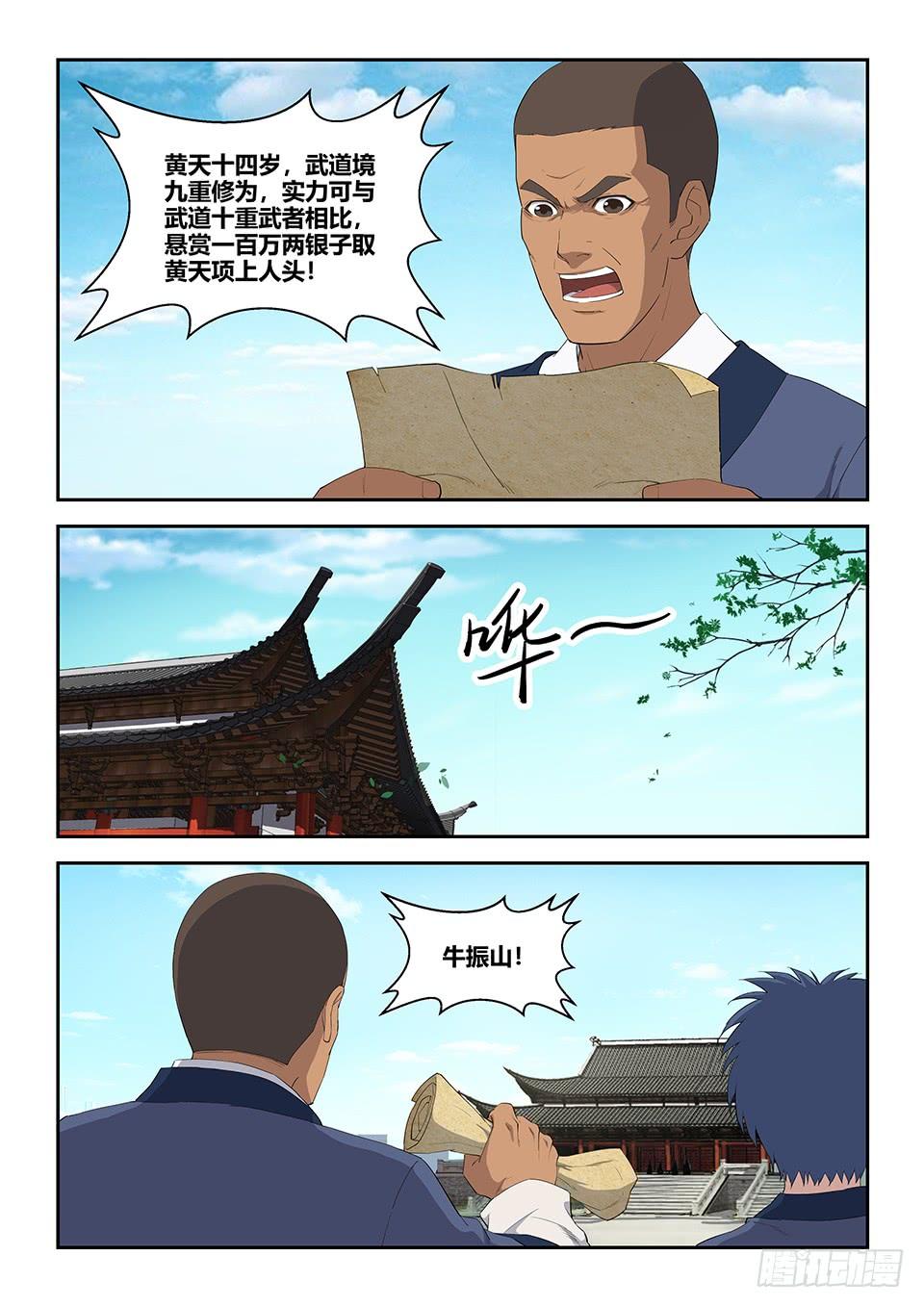 《一剑定干坤》七十八 无价之宝 第3页
