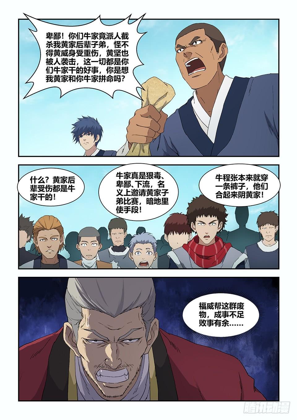 《一剑定干坤》七十八 无价之宝 第4页