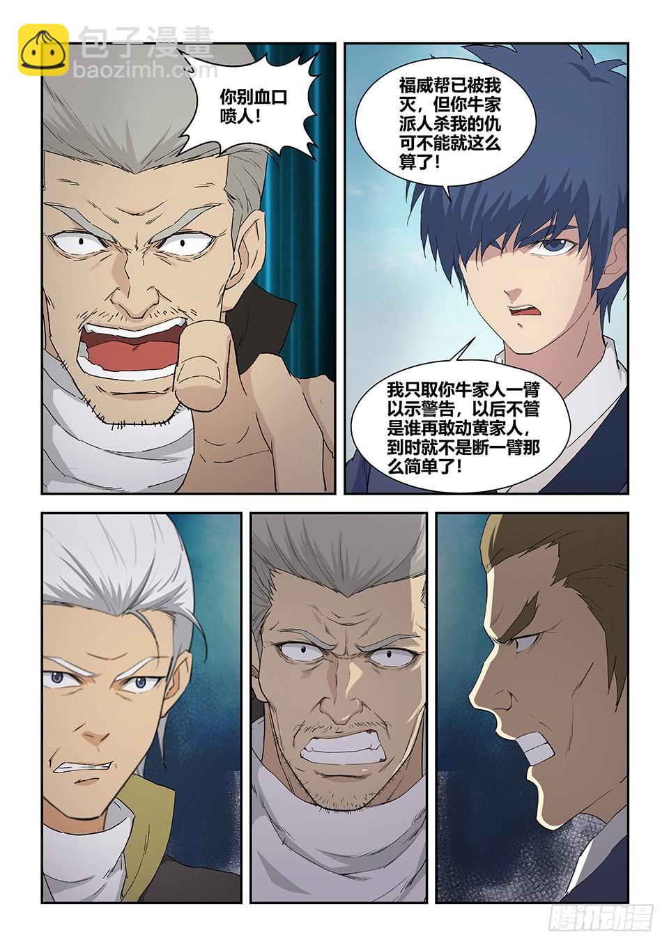 《一剑定干坤》七十八 无价之宝 第5页