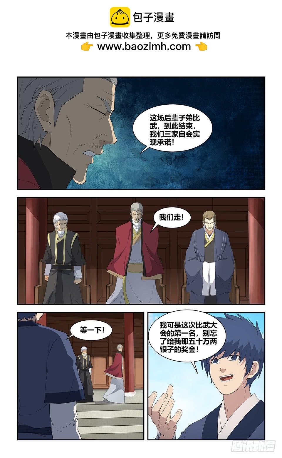 《一剑定干坤》七十八 无价之宝 第6页